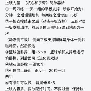 篮球力量训练计划方案